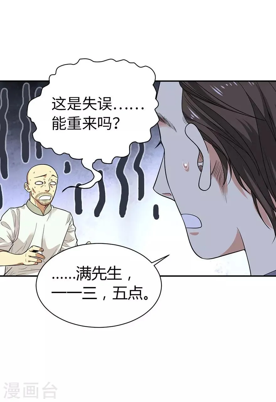 第65话 天葵神威 第56页