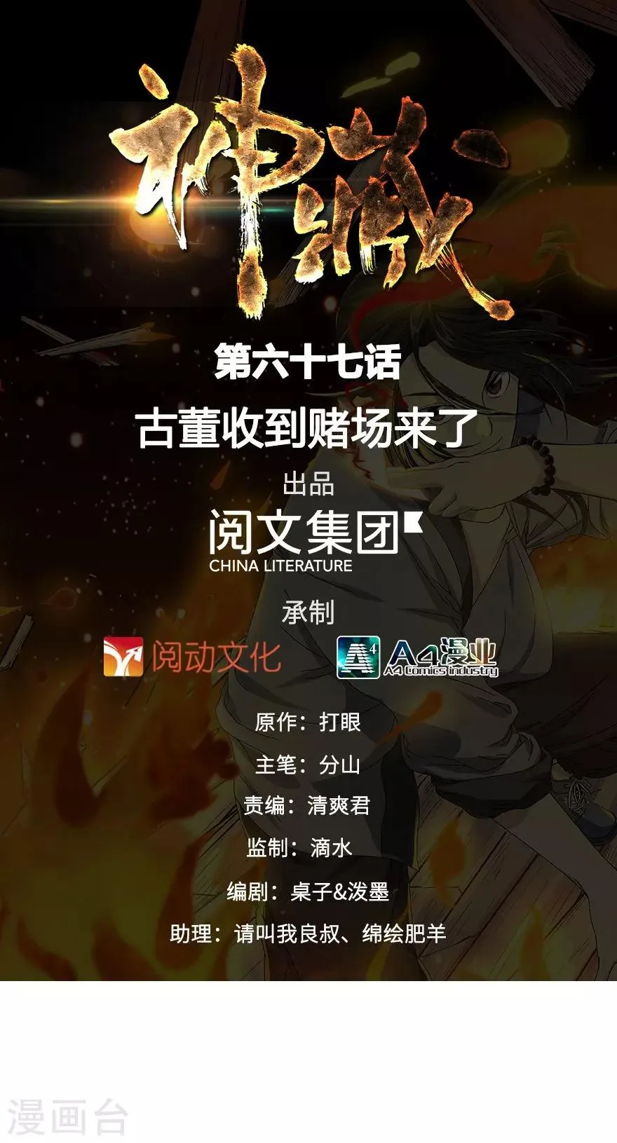 第67话 古董收到赌场来了 第1页
