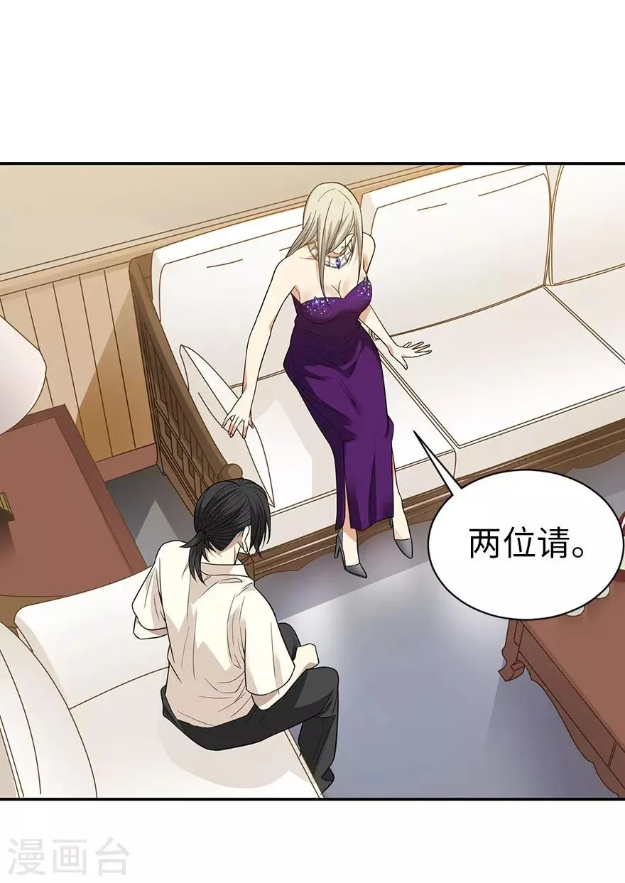 第67话 古董收到赌场来了 第2页