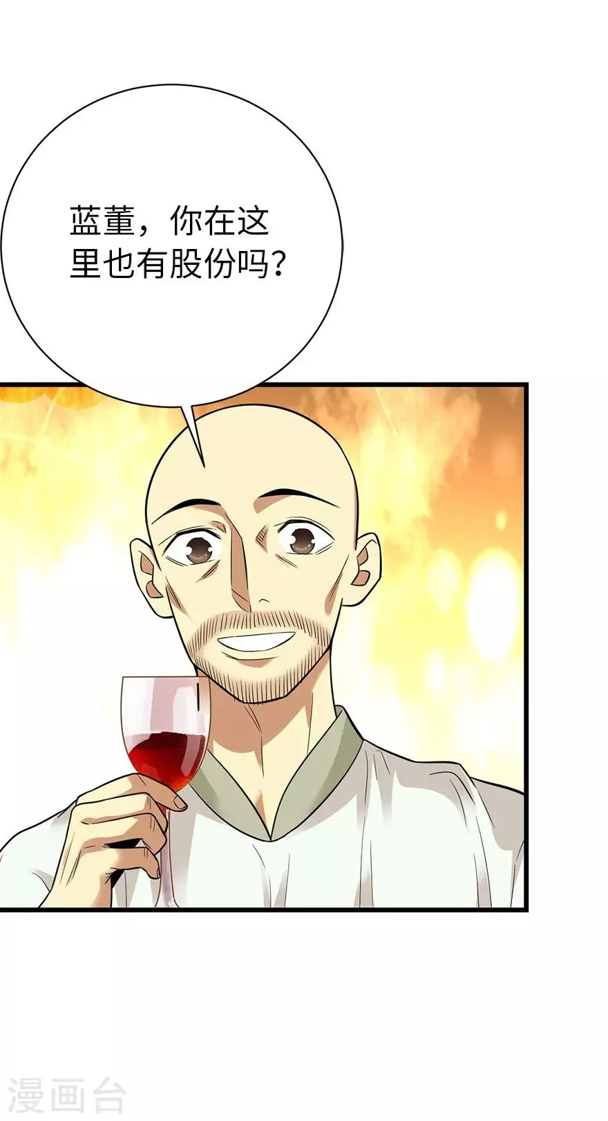第67话 古董收到赌场来了 第3页
