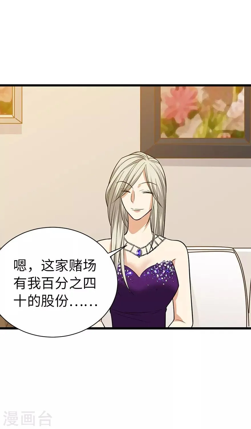 第67话 古董收到赌场来了 第4页