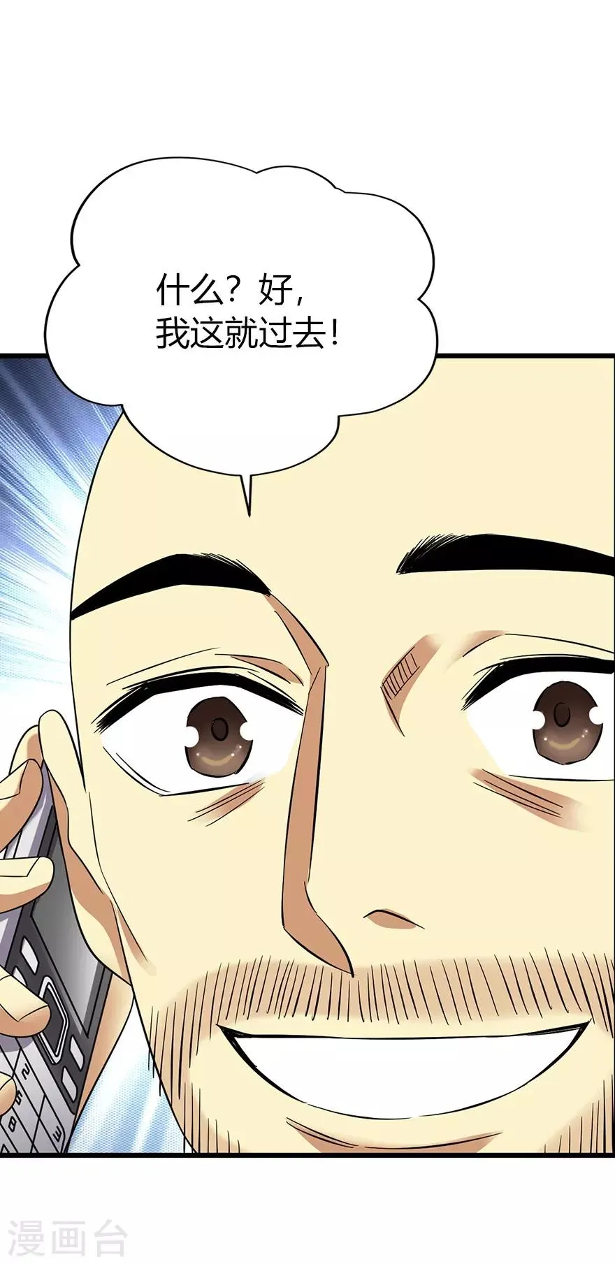 第67话 古董收到赌场来了 第13页