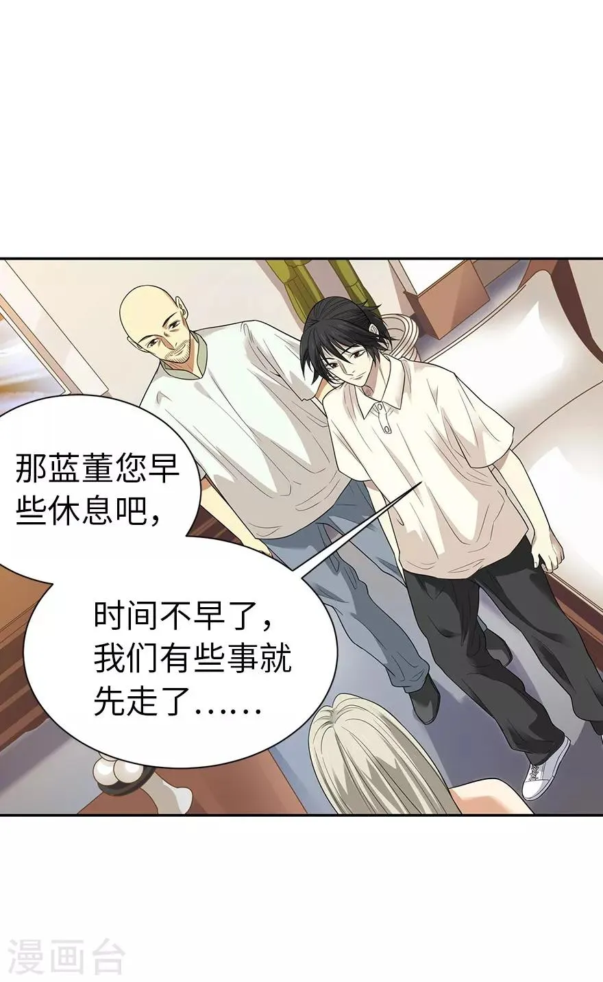 第67话 古董收到赌场来了 第15页