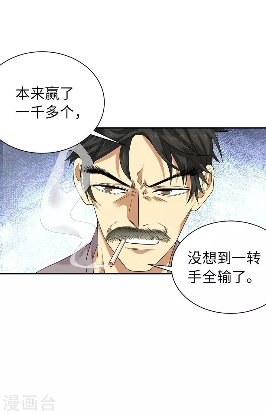 第67话 古董收到赌场来了 第19页