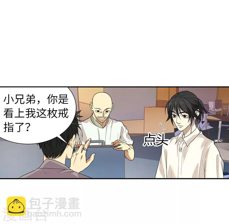第67话 古董收到赌场来了 第32页