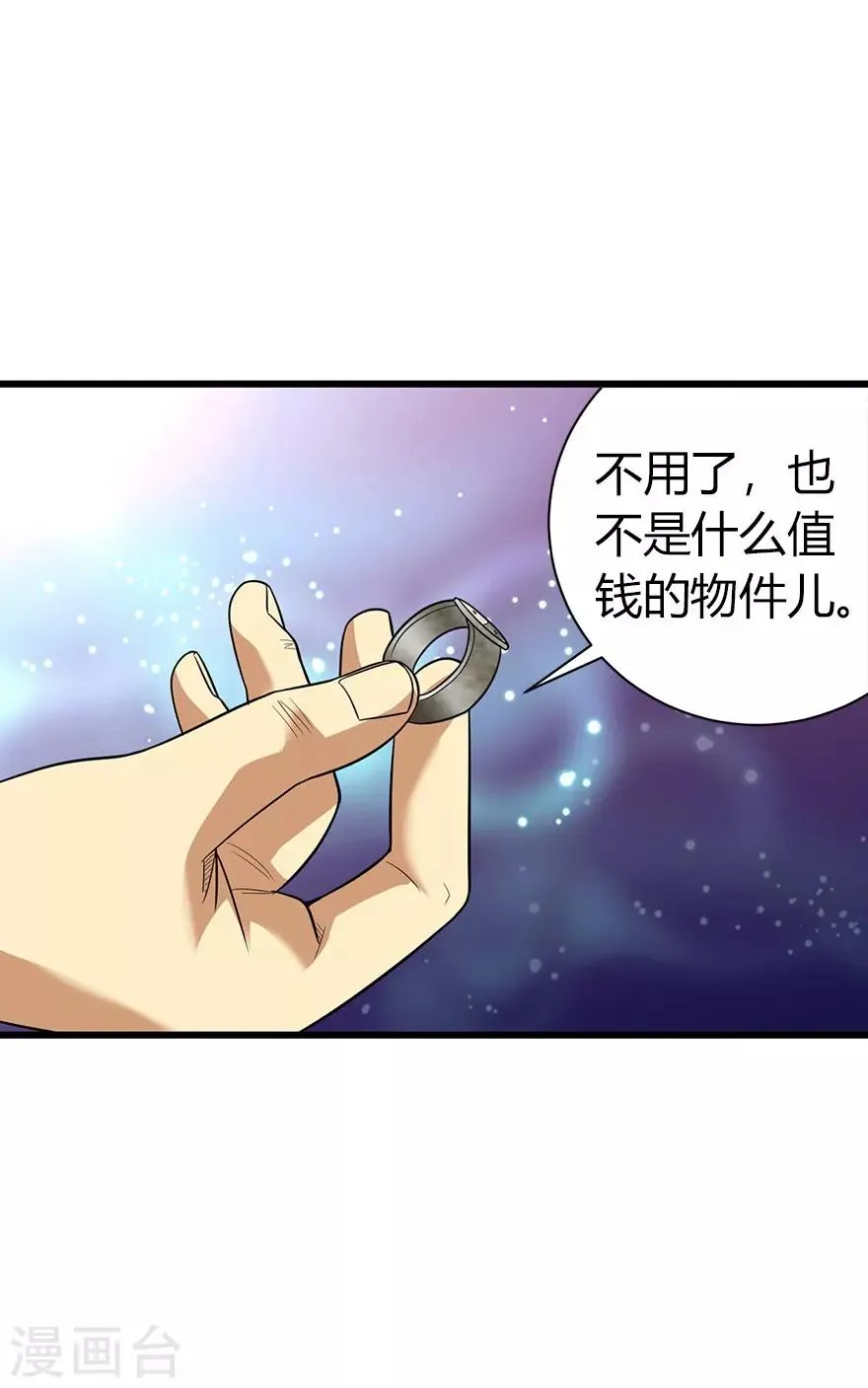 第67话 古董收到赌场来了 第35页