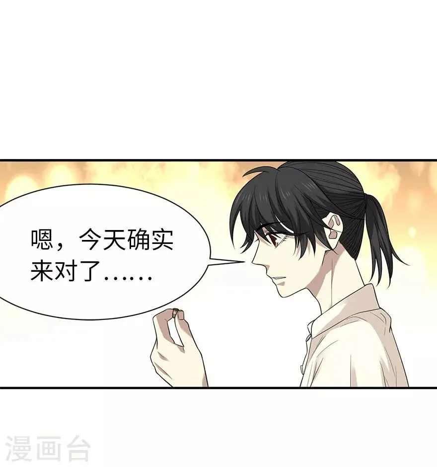 第67话 古董收到赌场来了 第44页