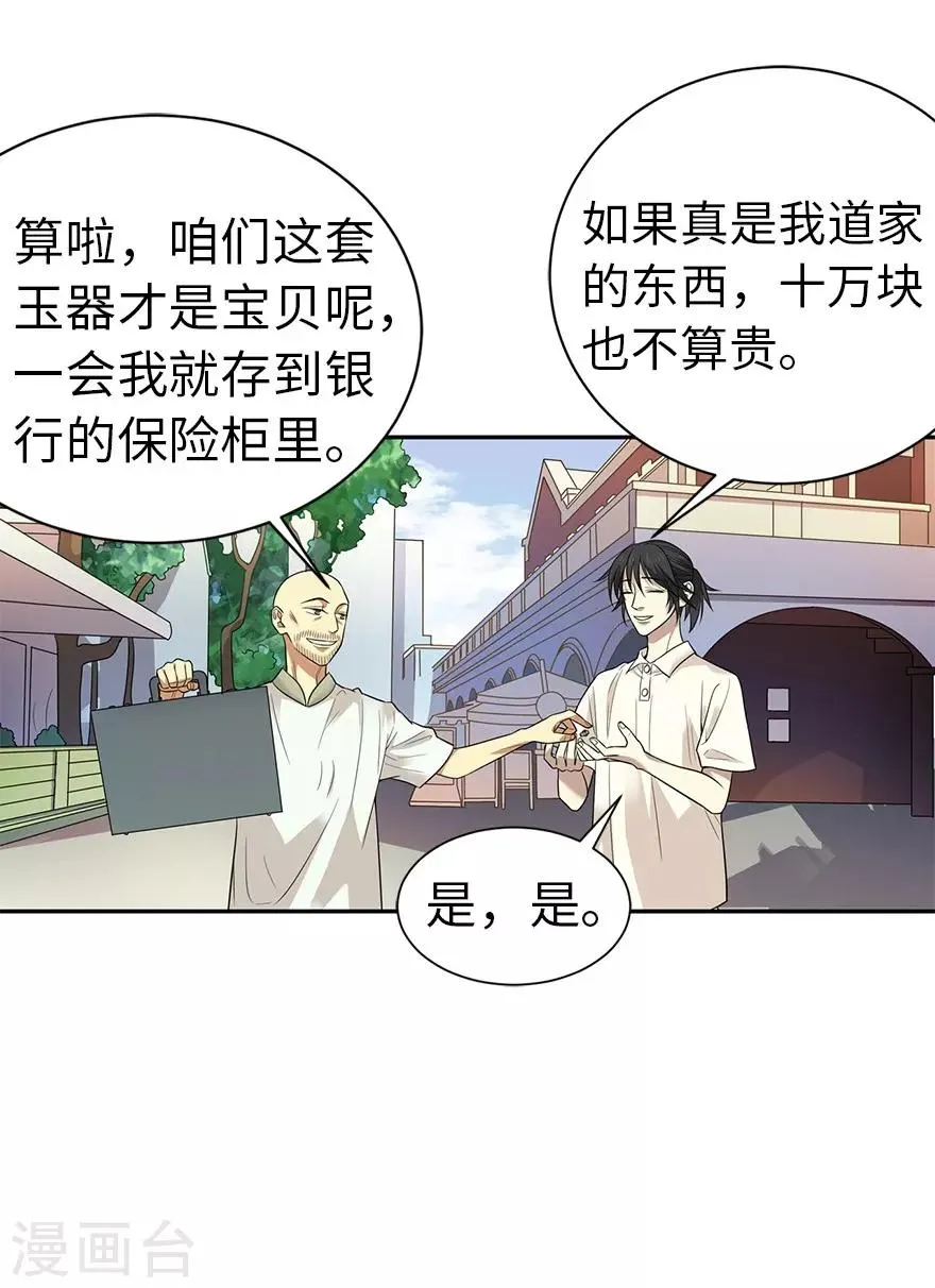 第67话 古董收到赌场来了 第47页