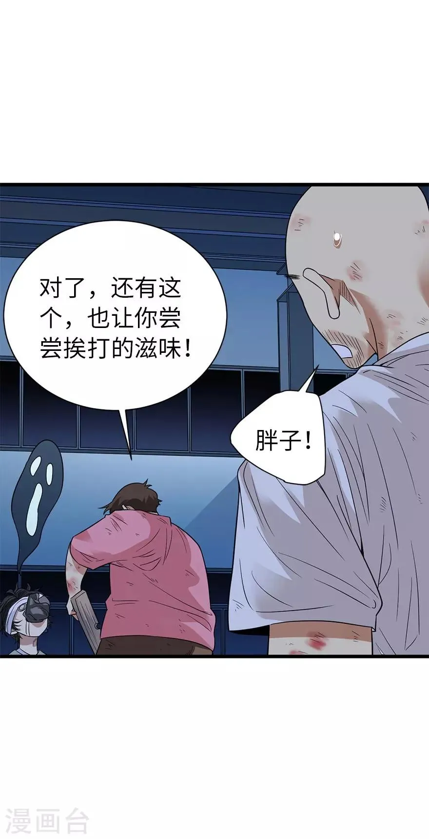 第71话 痛打落水狗 第44页