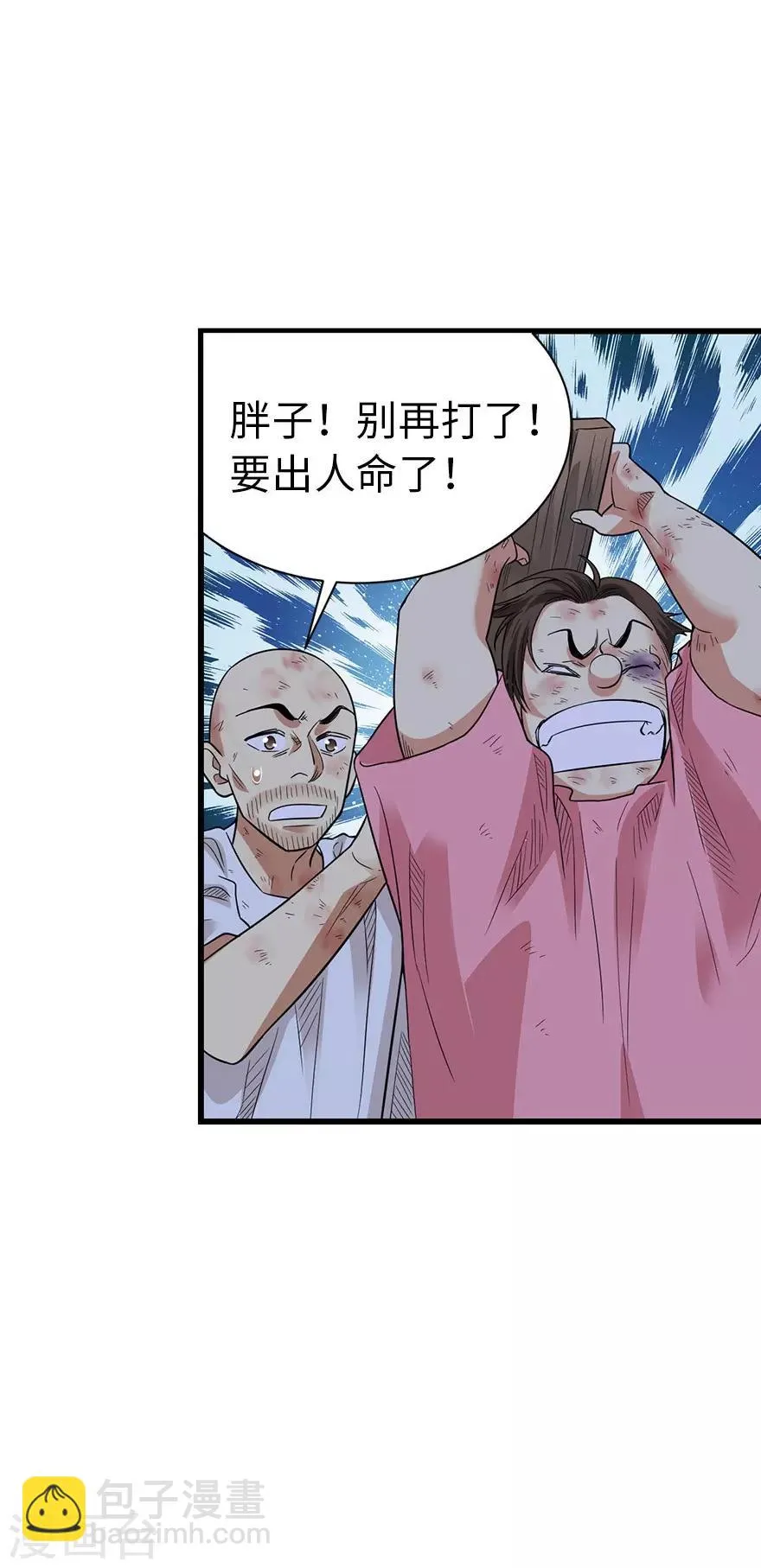 第71话 痛打落水狗 第45页