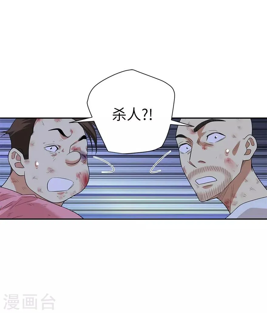 第71话 痛打落水狗 第47页