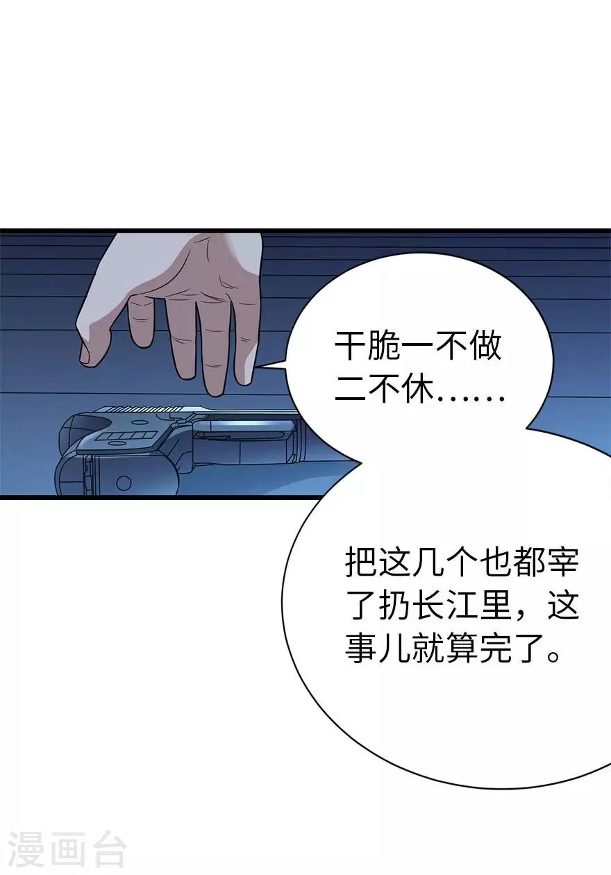 第71话 痛打落水狗 第49页