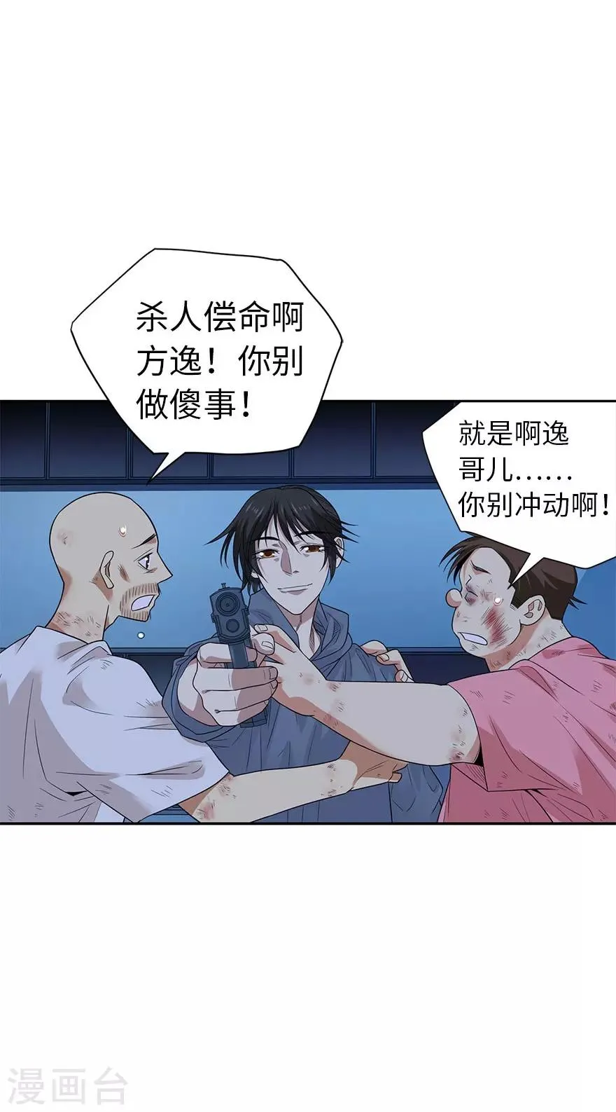 第71话 痛打落水狗 第51页