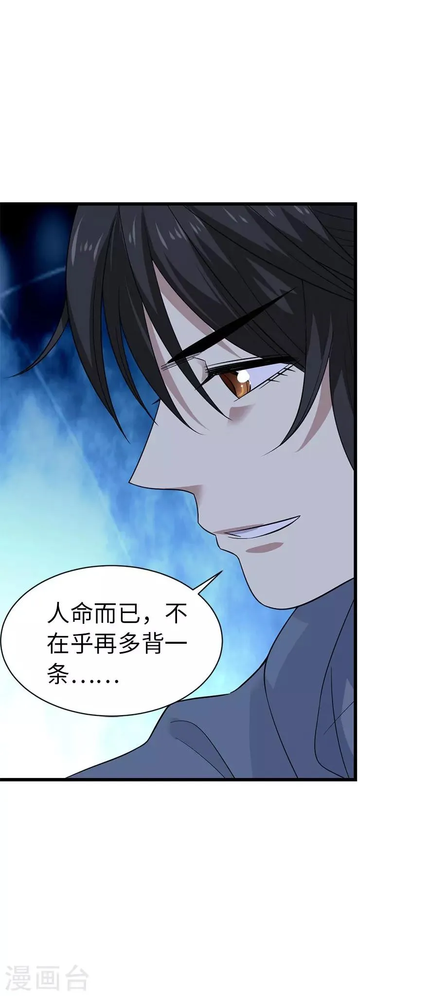 第71话 痛打落水狗 第52页