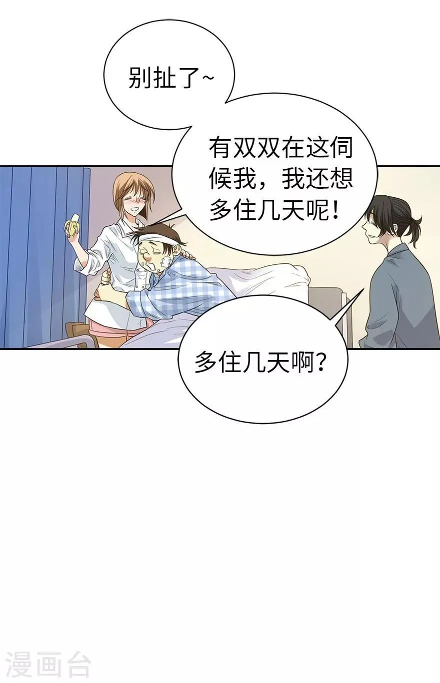 第72话 胖子也有女朋友了 第26页