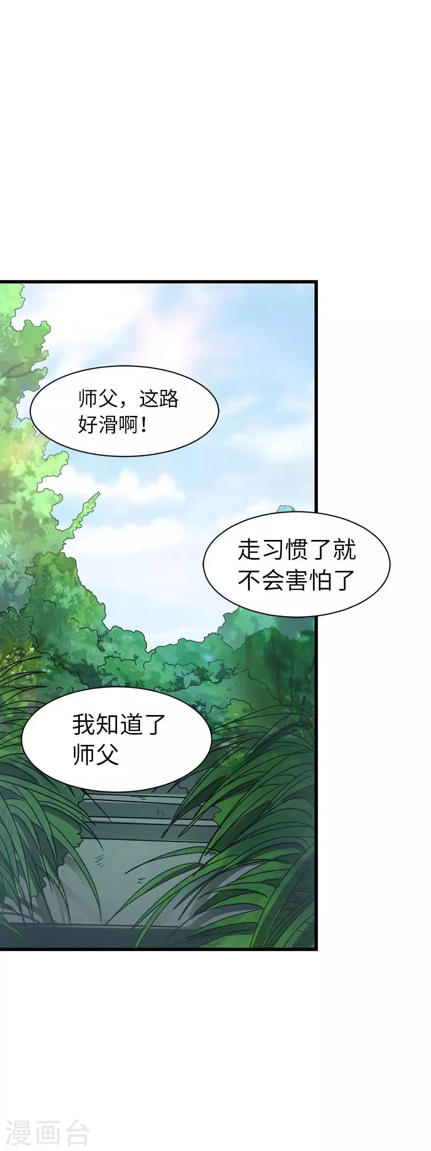第72话 胖子也有女朋友了 第37页