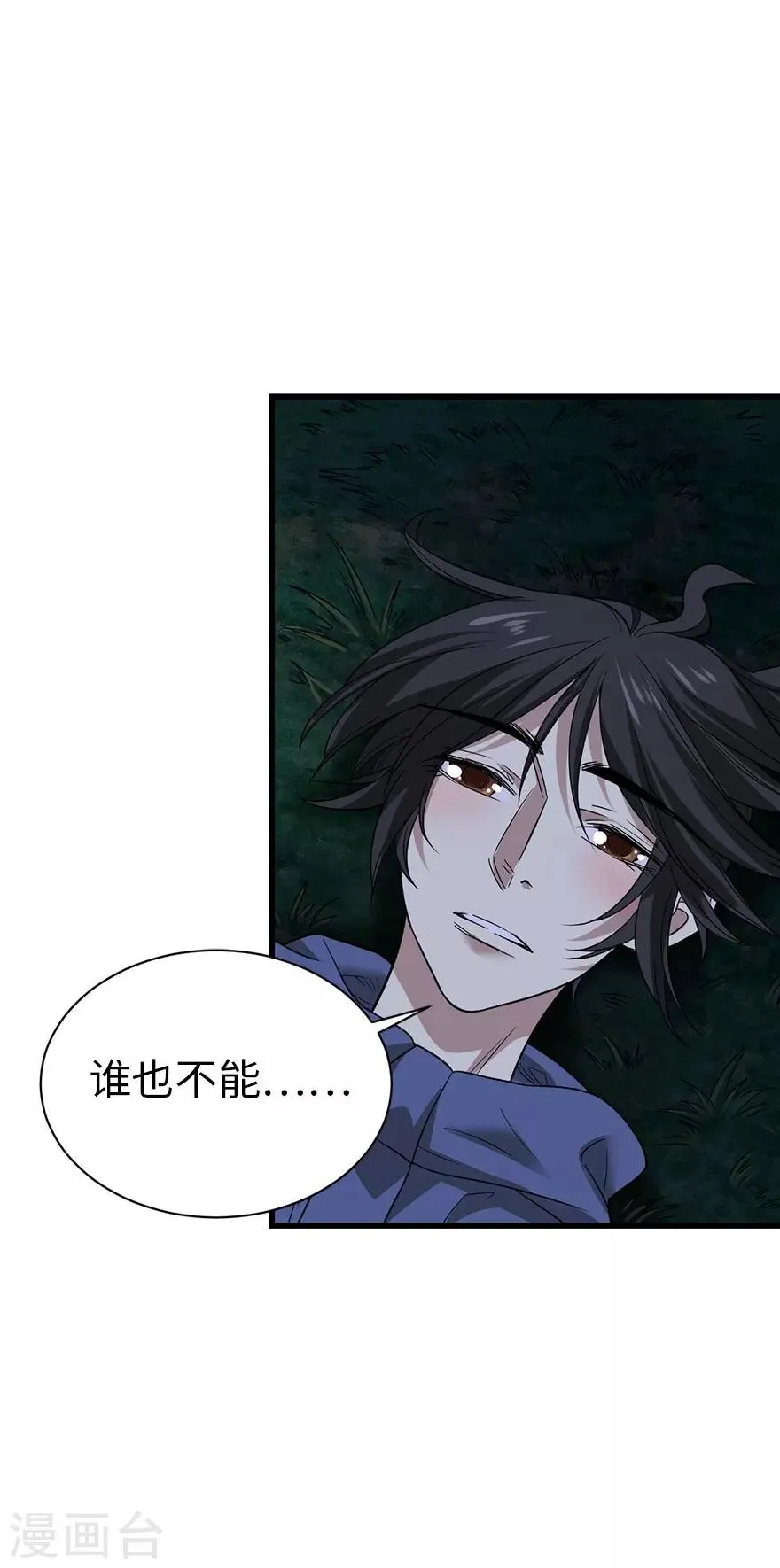第72话 胖子也有女朋友了 第54页