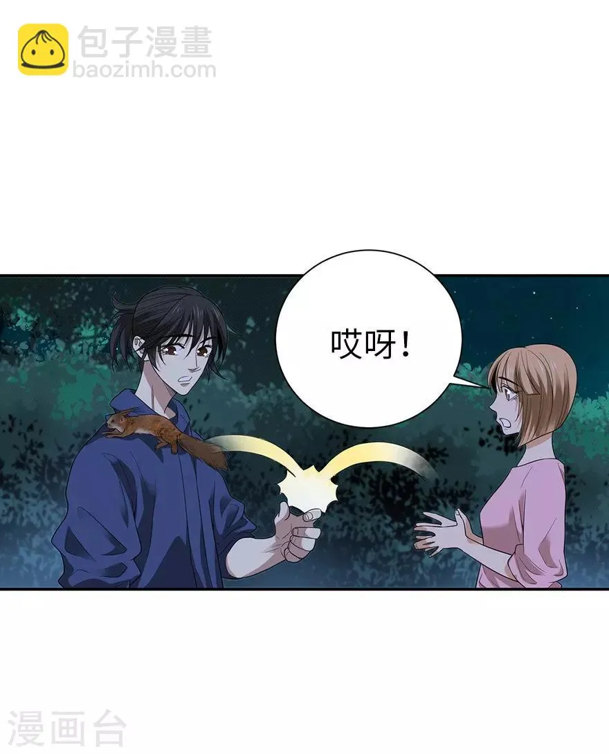 第73话 方逸获萌宠 第16页