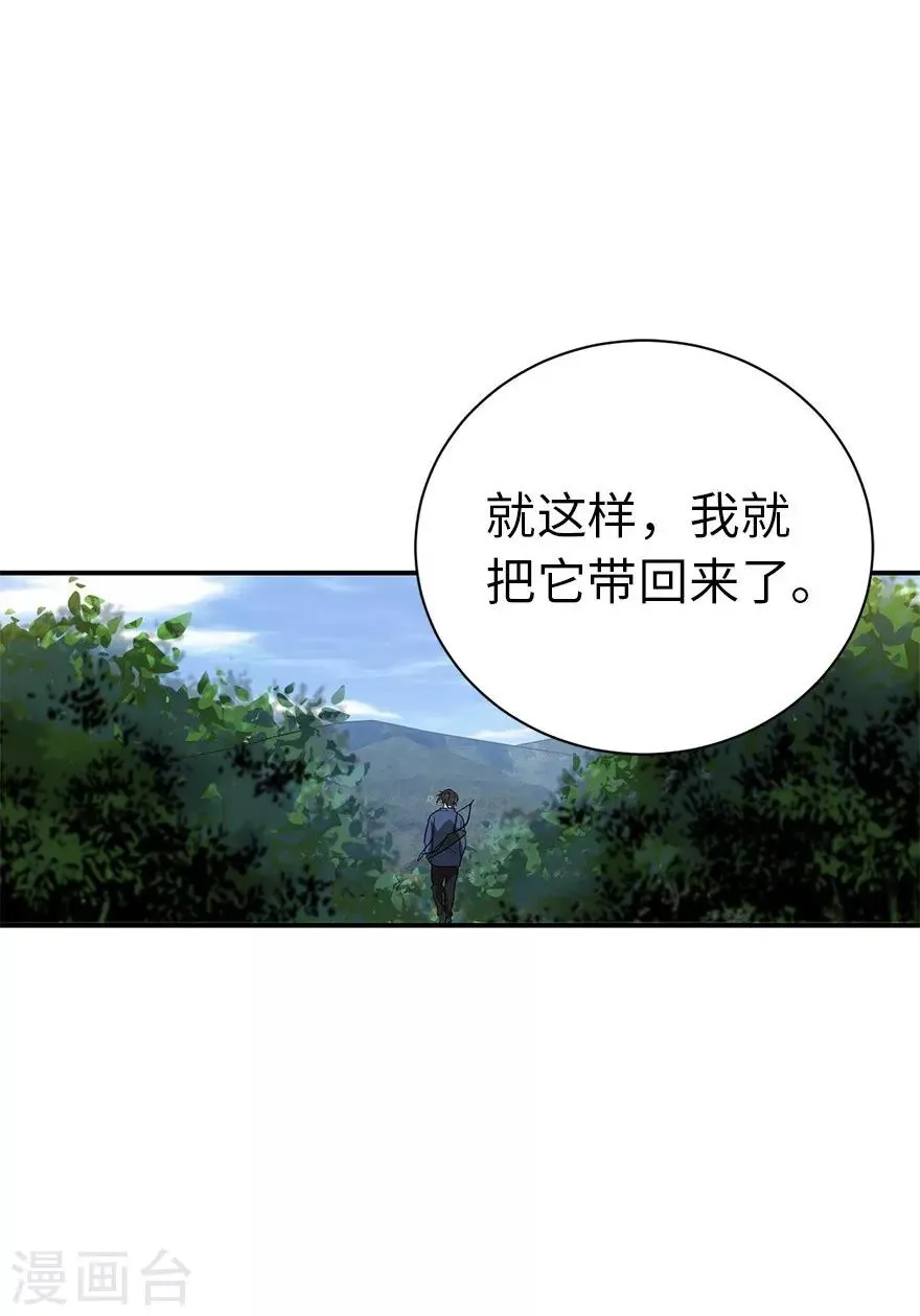 第73话 方逸获萌宠 第43页