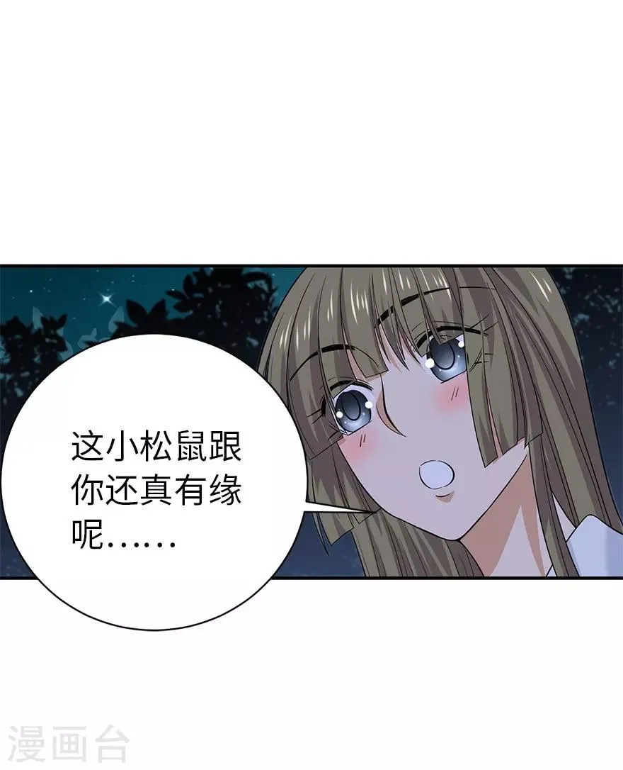 第73话 方逸获萌宠 第44页