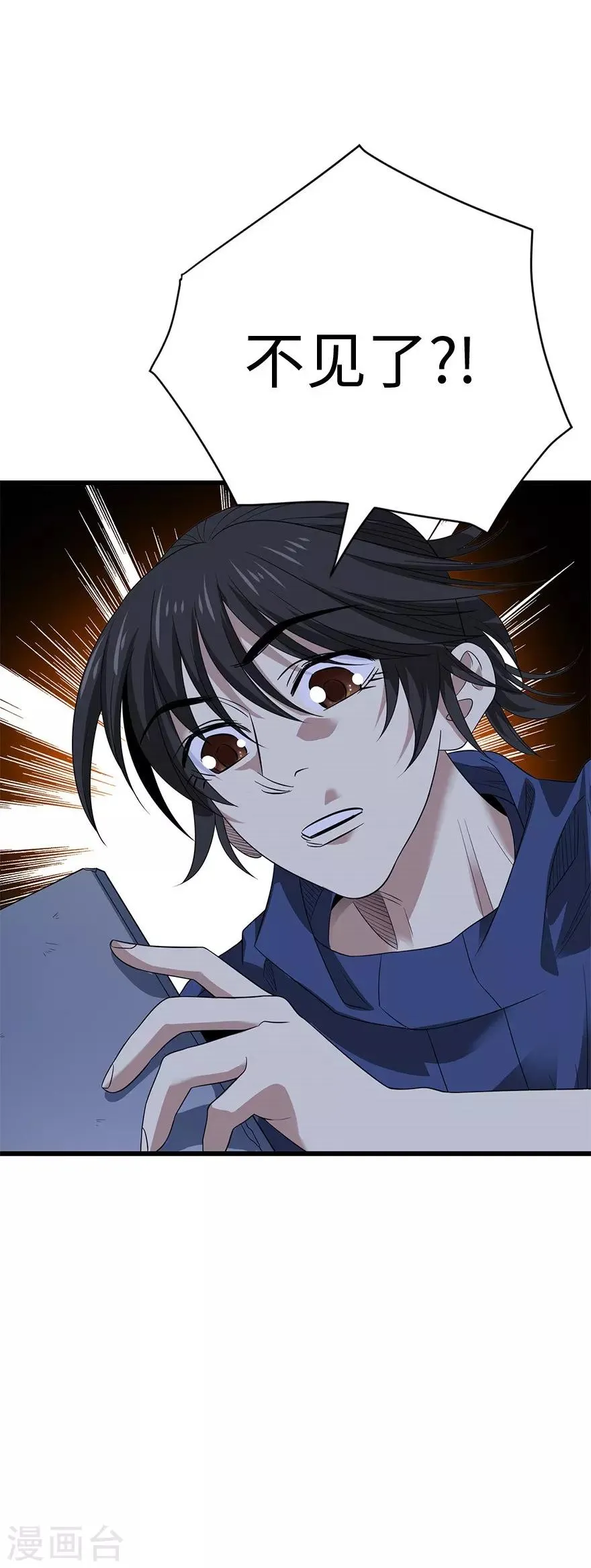 第73话 方逸获萌宠 第56页