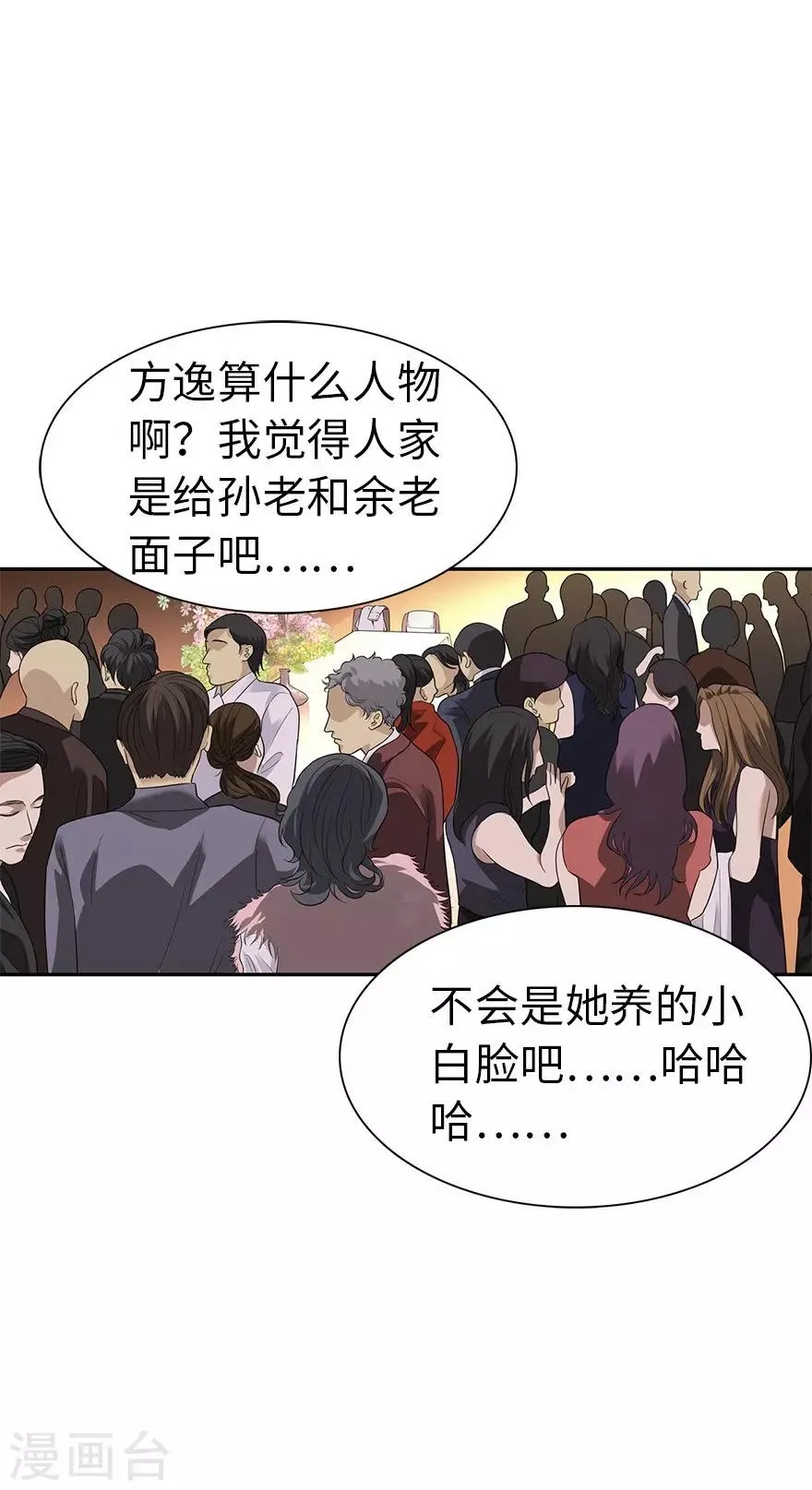 第75话 这破玩意你也拿得出手？ 第4页