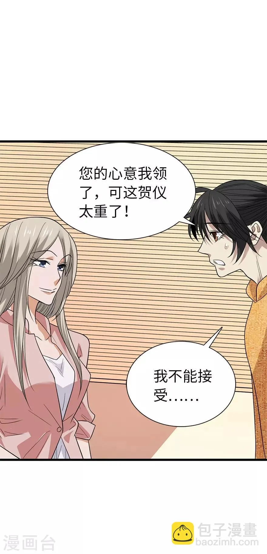 第75话 这破玩意你也拿得出手？ 第6页