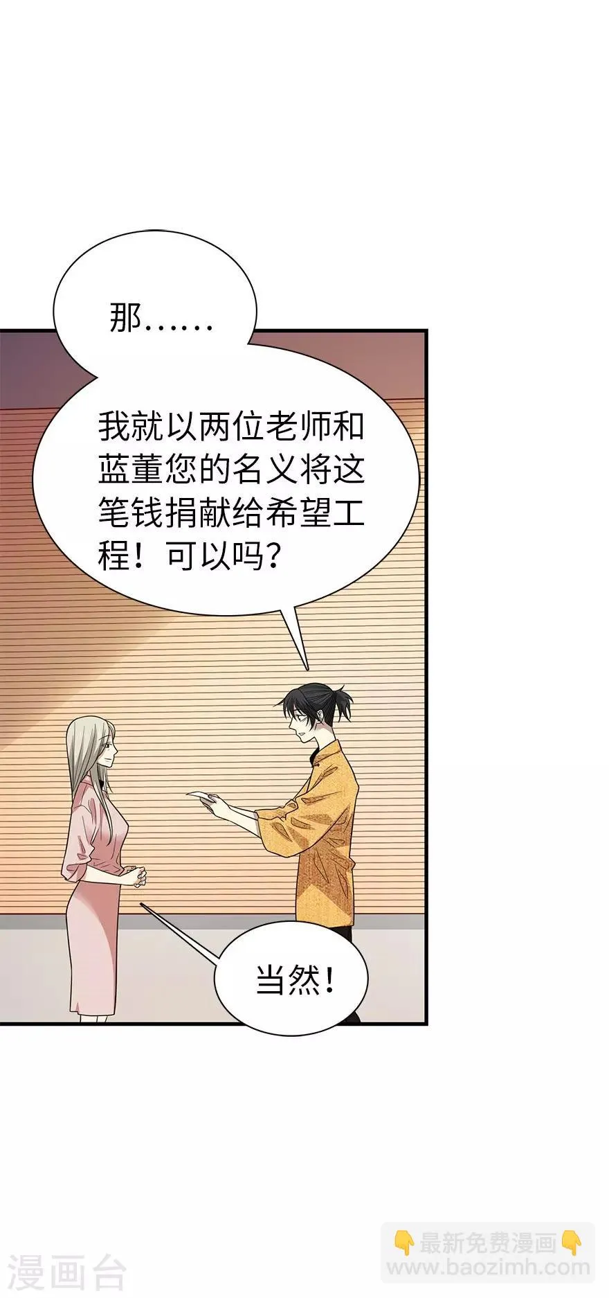 第75话 这破玩意你也拿得出手？ 第11页