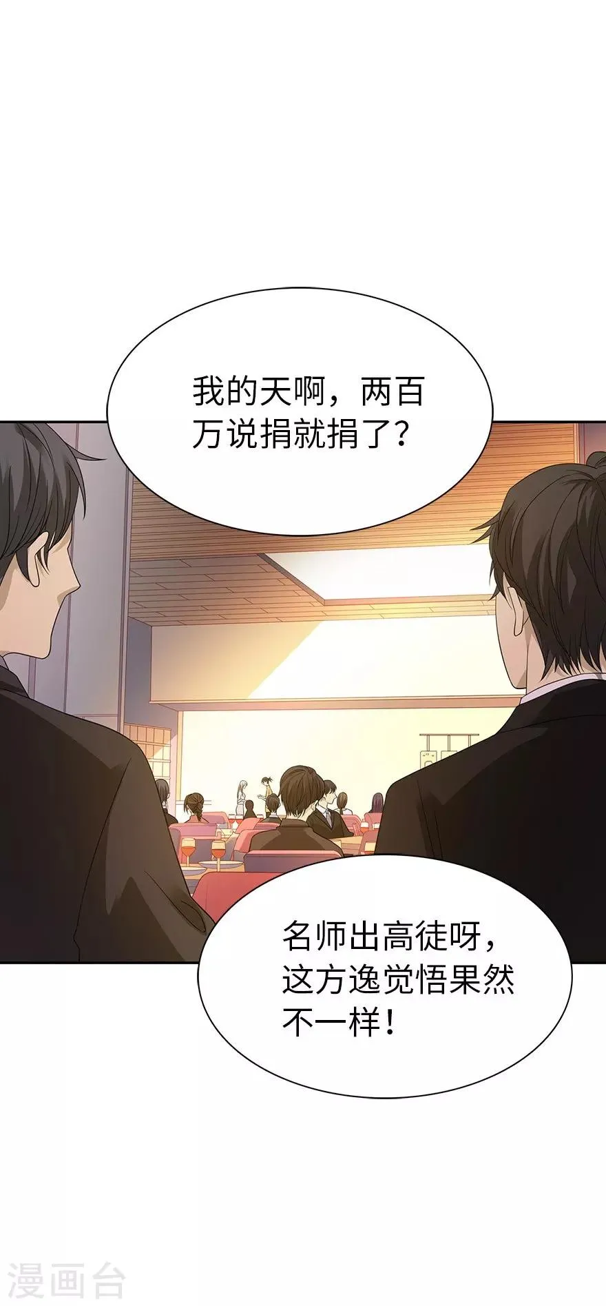 第75话 这破玩意你也拿得出手？ 第13页