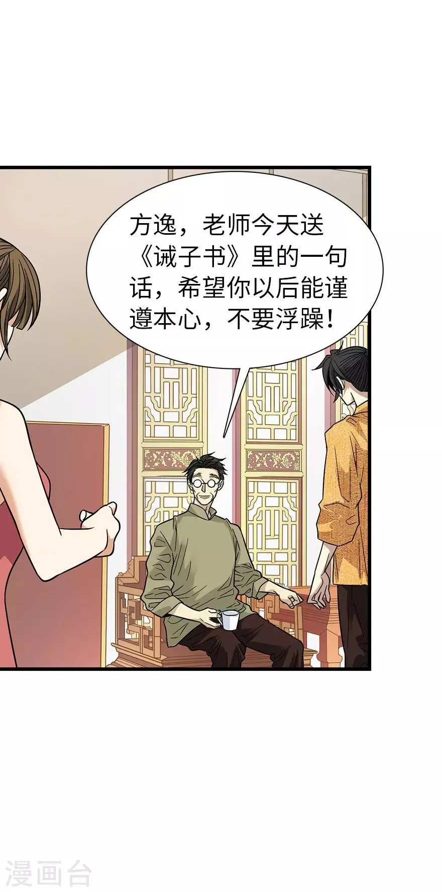 第75话 这破玩意你也拿得出手？ 第18页