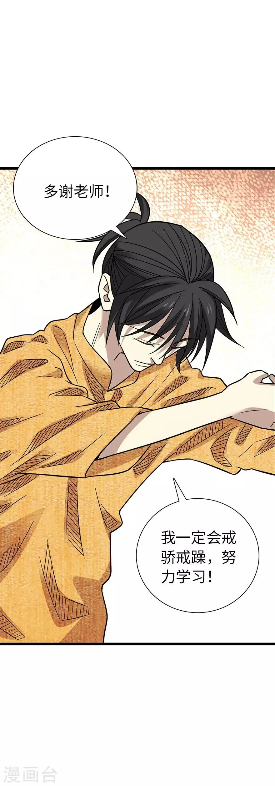 第75话 这破玩意你也拿得出手？ 第21页