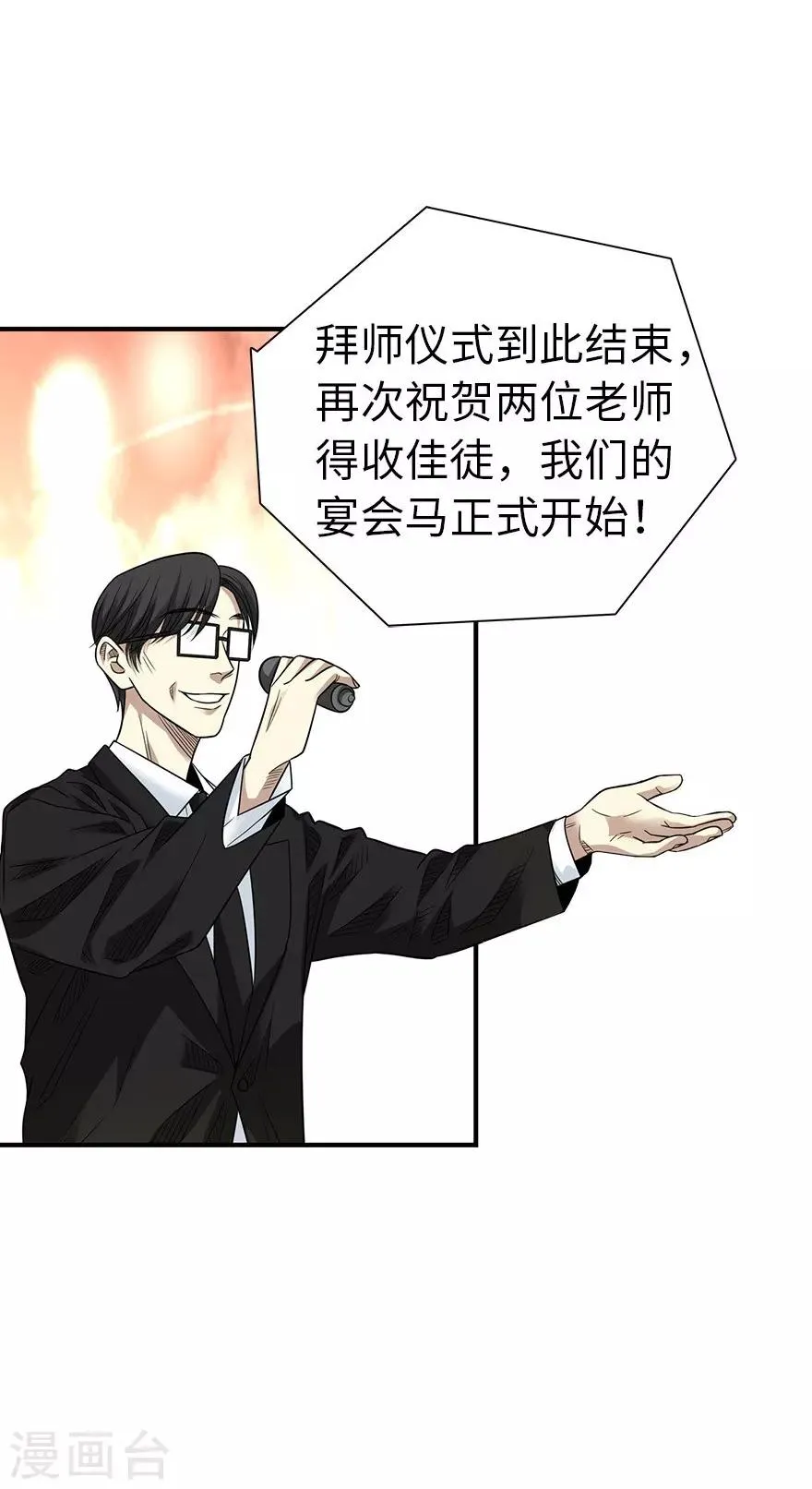 第75话 这破玩意你也拿得出手？ 第35页