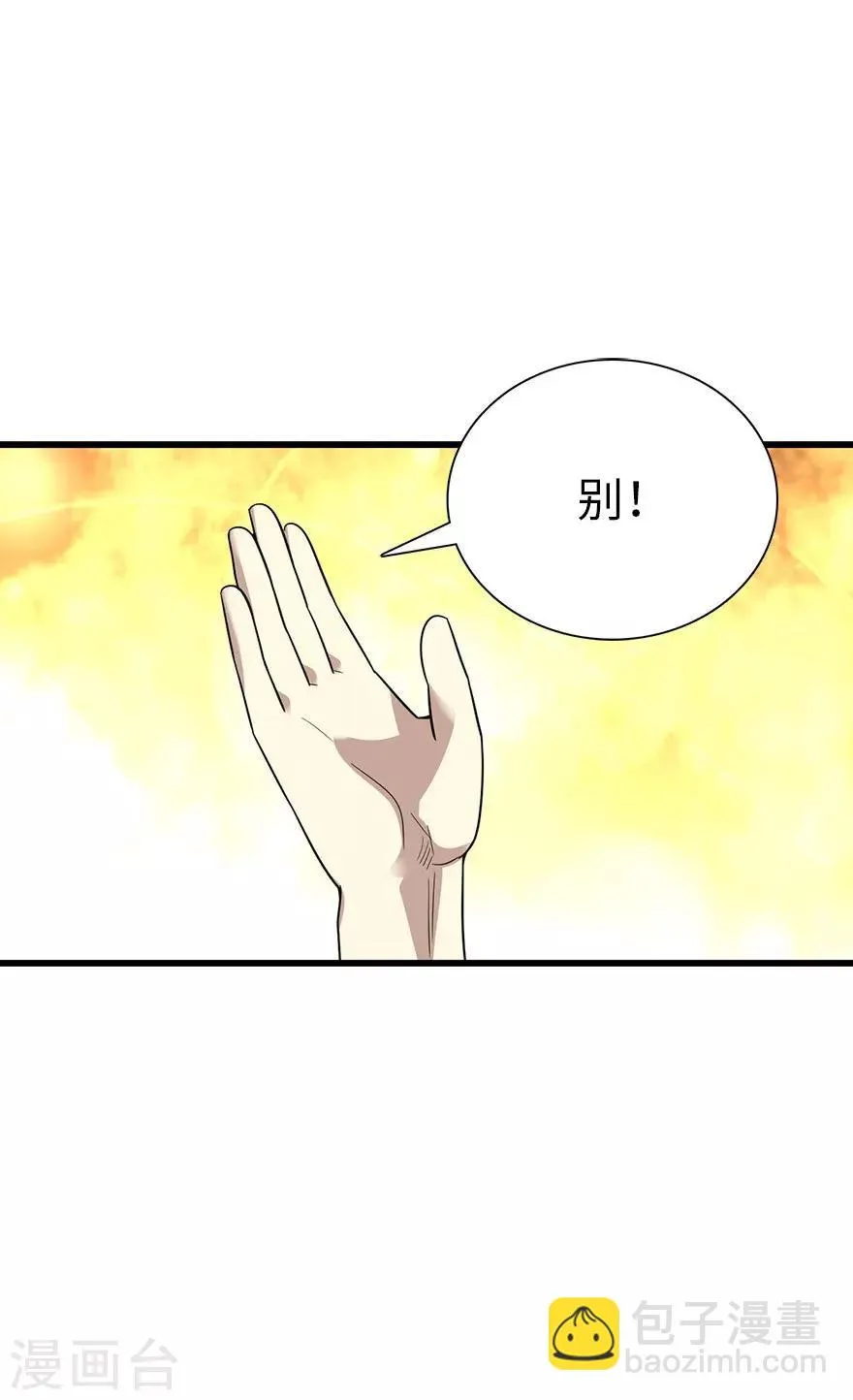 第75话 这破玩意你也拿得出手？ 第40页