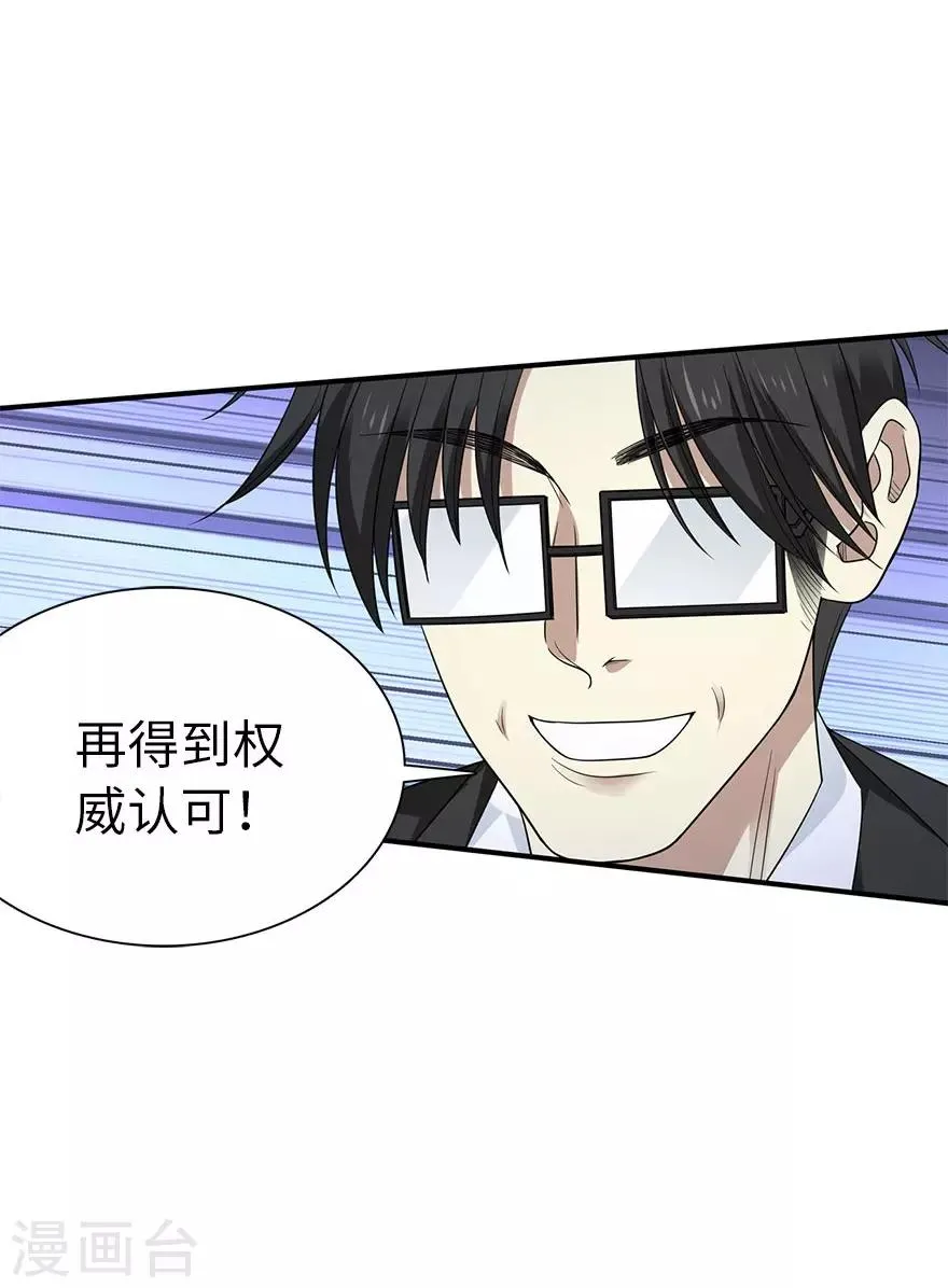 第76话 满哥要干票大的 第47页