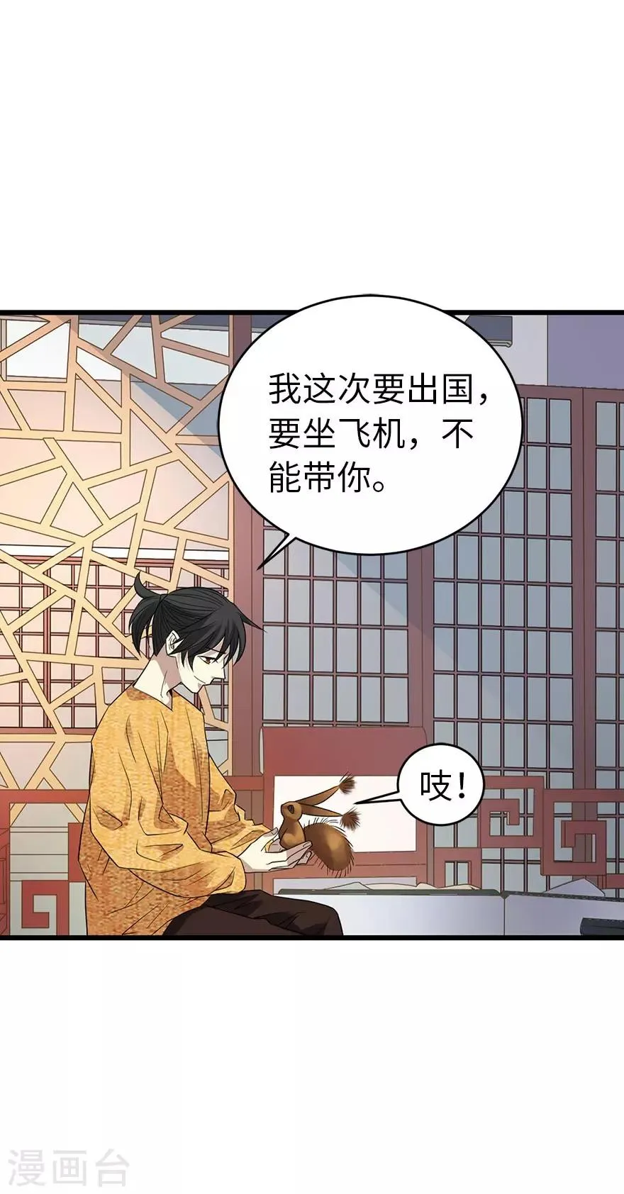 第77话 这缘分还不浅呢 第17页