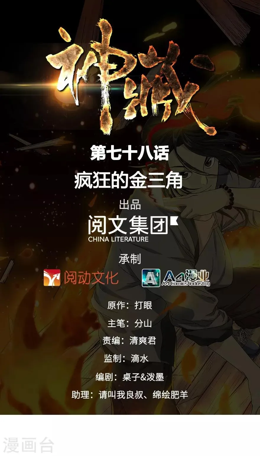 第78话 疯狂的金三角 第1页