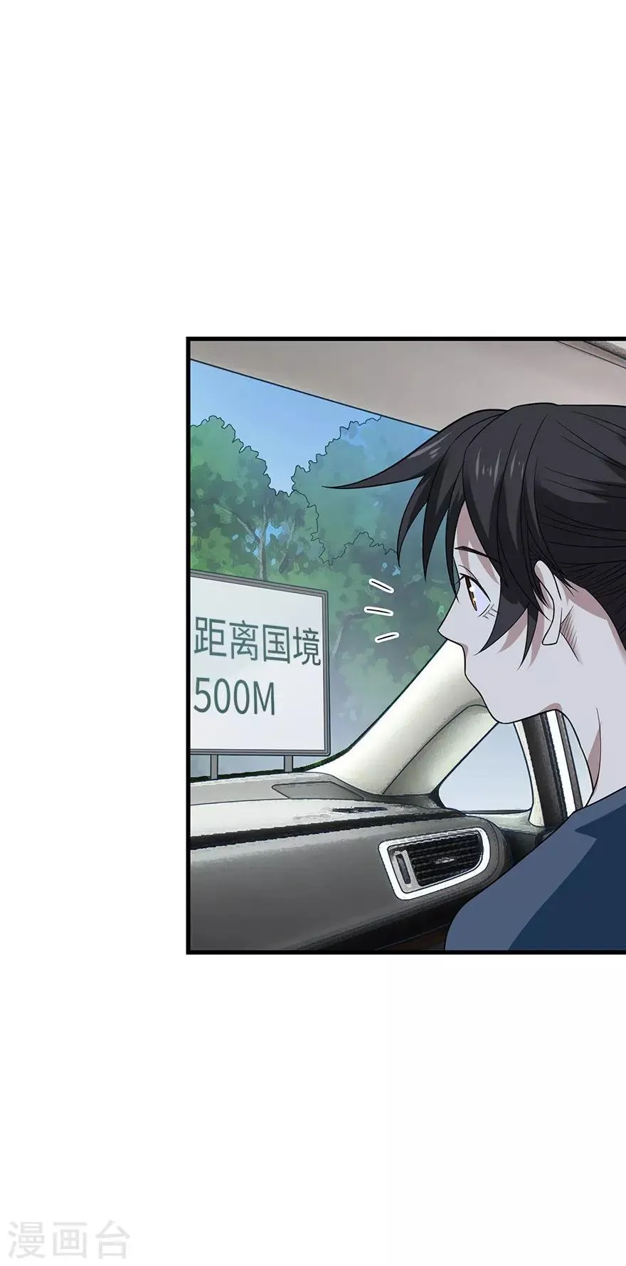 第78话 疯狂的金三角 第3页