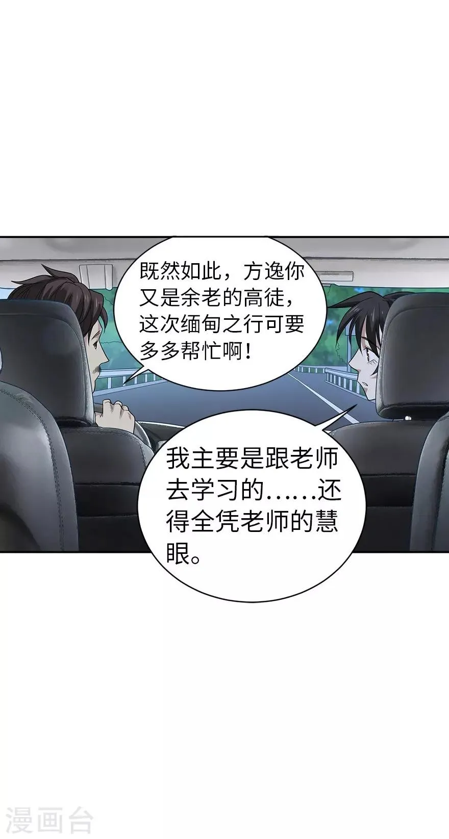 第78话 疯狂的金三角 第6页