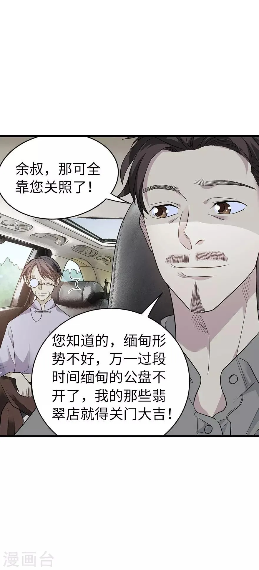 第78话 疯狂的金三角 第7页