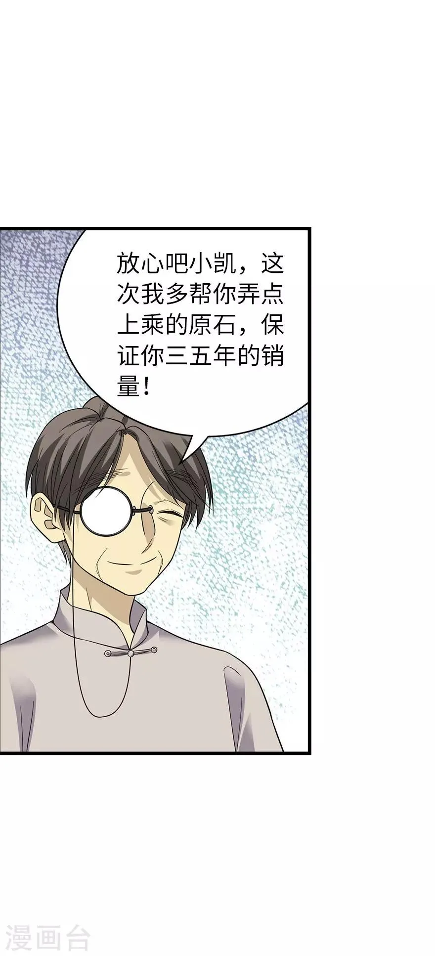 第78话 疯狂的金三角 第8页