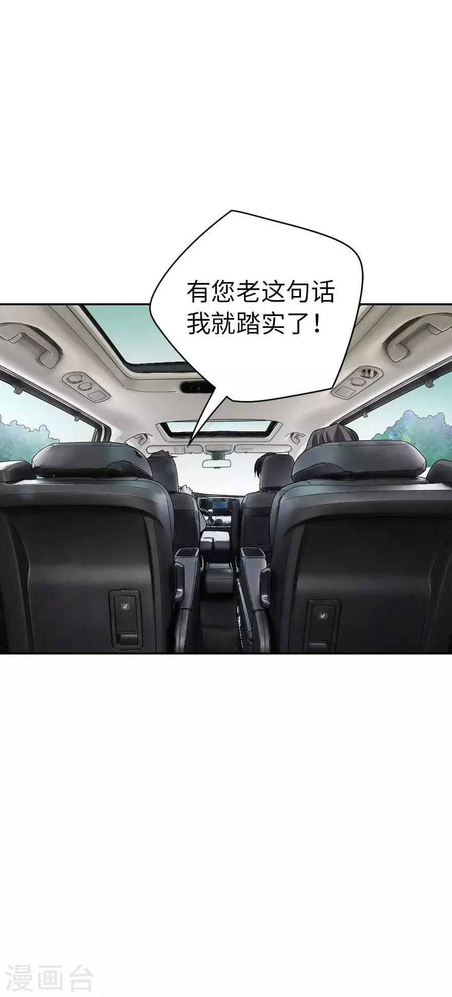 第78话 疯狂的金三角 第9页