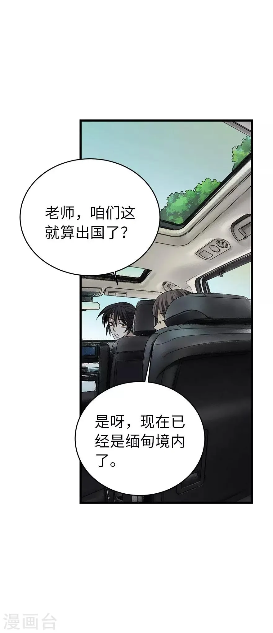 第78话 疯狂的金三角 第11页