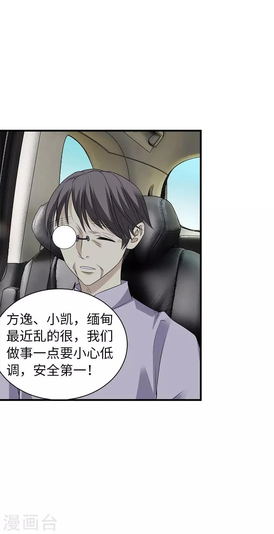 第78话 疯狂的金三角 第12页