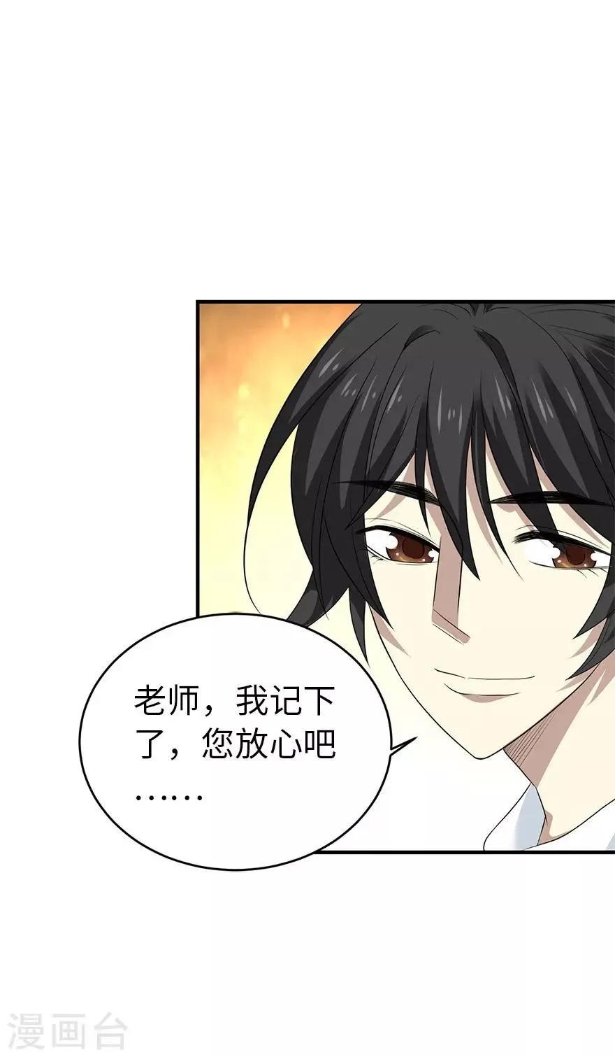 第78话 疯狂的金三角 第13页