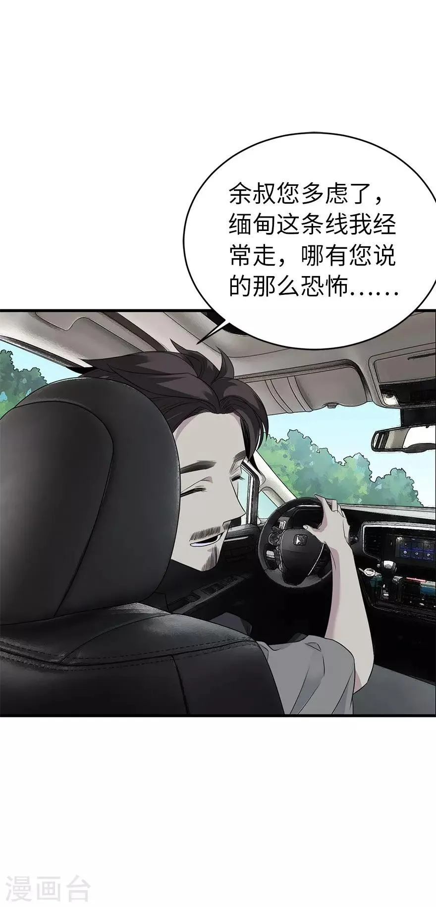 第78话 疯狂的金三角 第14页