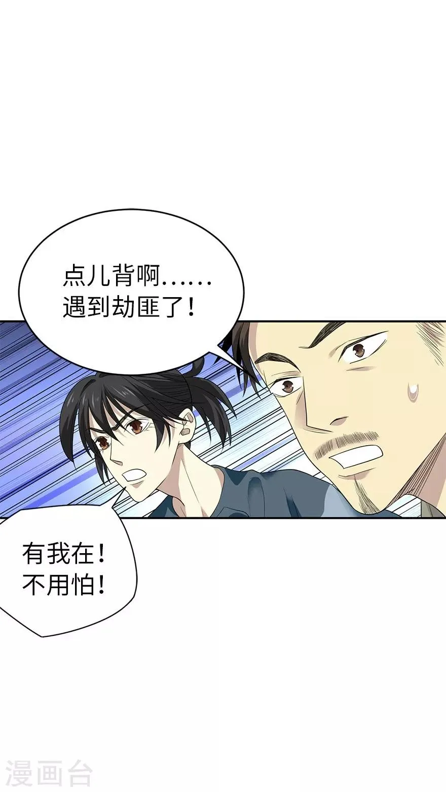 第78话 疯狂的金三角 第23页