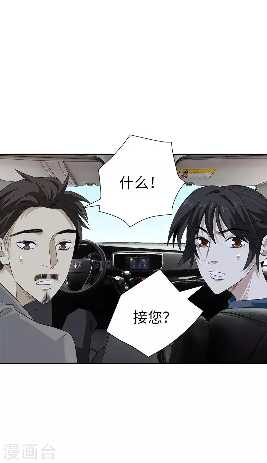 第78话 疯狂的金三角 第27页