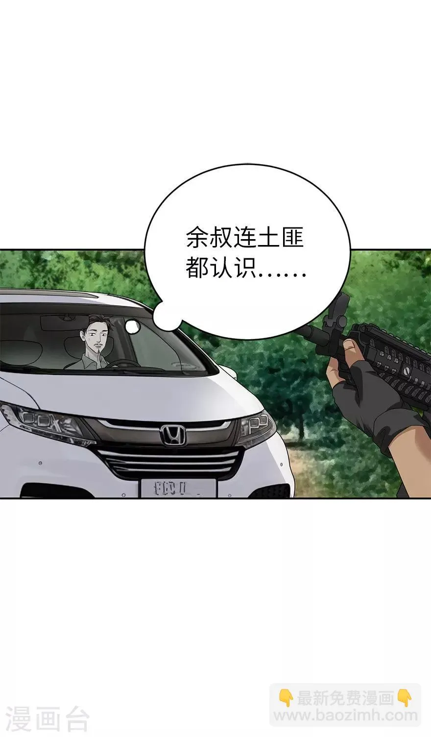 第78话 疯狂的金三角 第28页