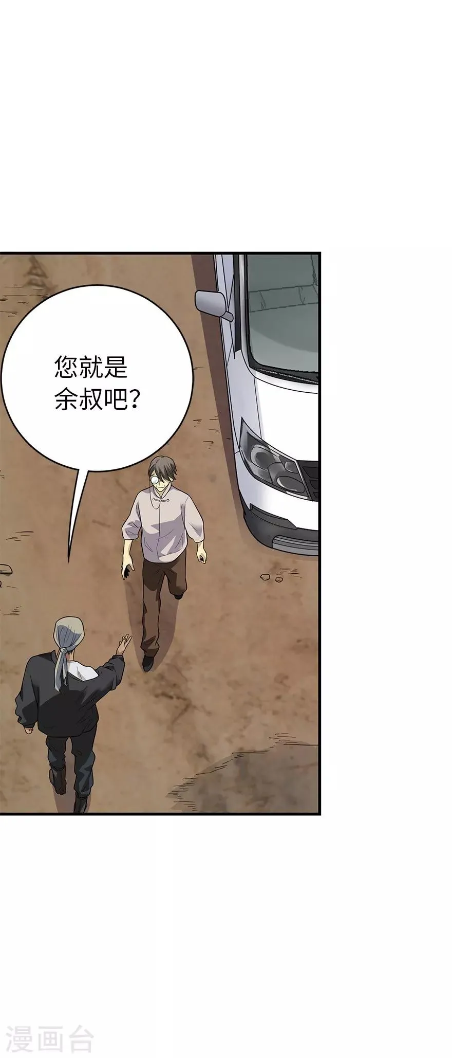 第78话 疯狂的金三角 第29页