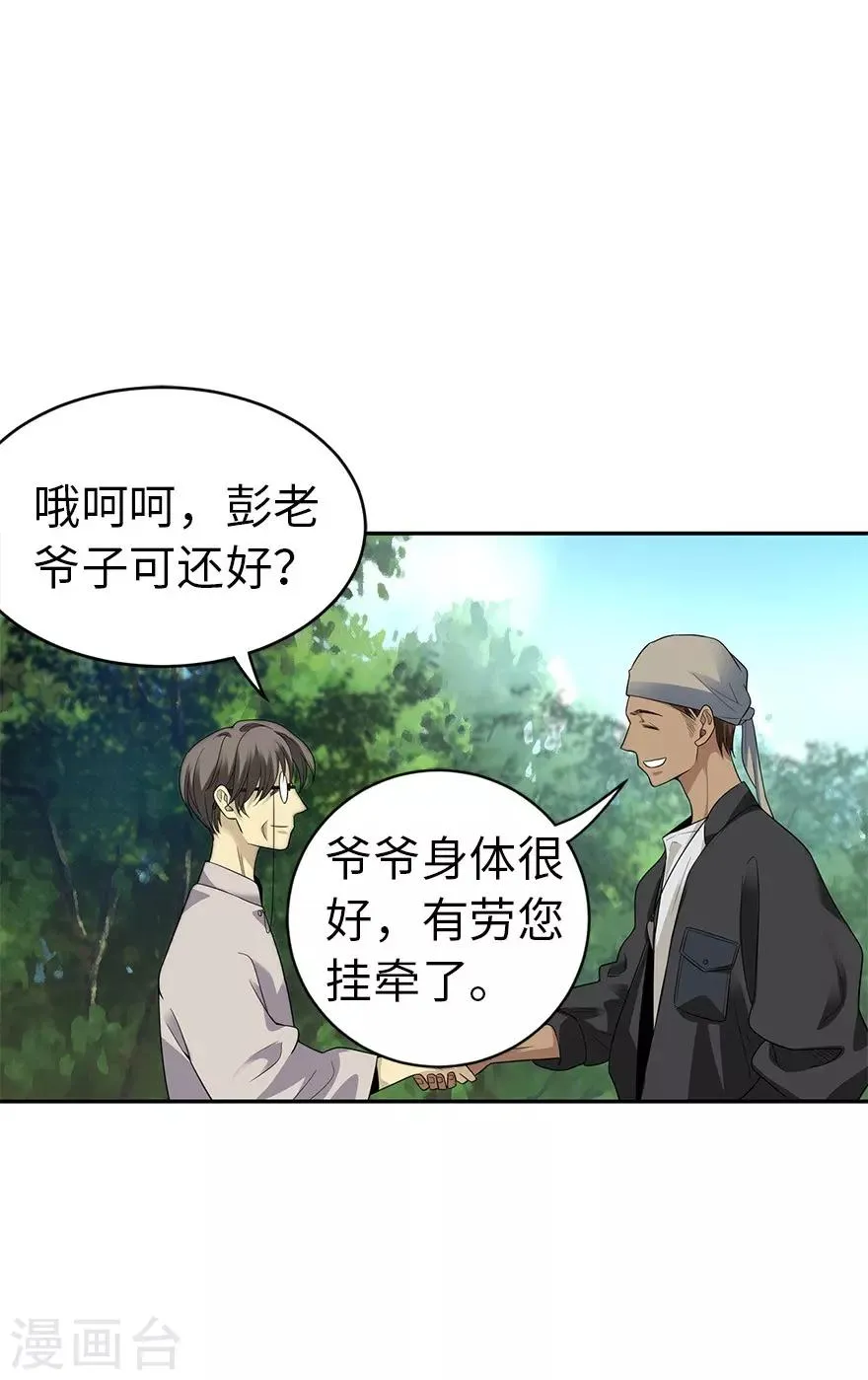 第78话 疯狂的金三角 第32页